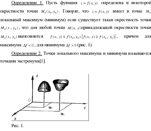 Максимум и минимум функции экстремум функции. Найти локальный максимум. Нахождение экстремума функции двух переменных. Найти локальный максимум. Найти локальный максимум.
