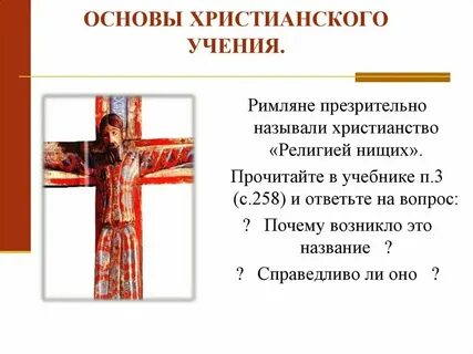 Православное христианское учение