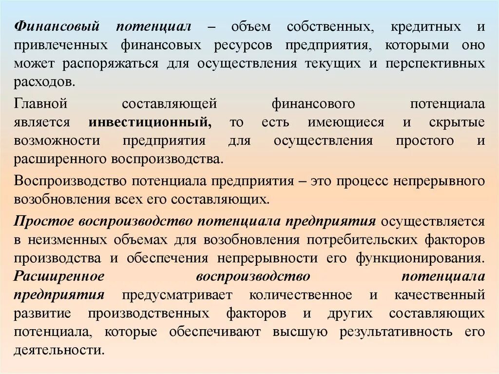 Человеческий потенциала организации. Потенциал предприятия. Виды воспроизводственного потенциала?. Составляющие потенциала. Финансовый потенциал человека.