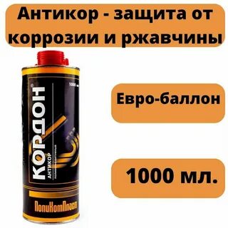 Чудо эмульсия антикор леомакс