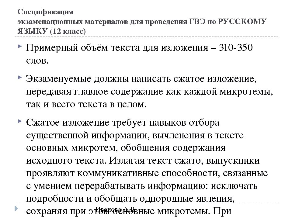 Тест изложение огэ. ГВЭ изложение. Изложение ГВЭ 9 класс. ОГЭ русский язык изложение. ОГЭ по русскому языку изложение.