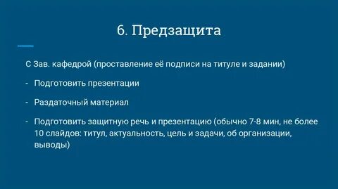 Предзащита проекта 8 класс