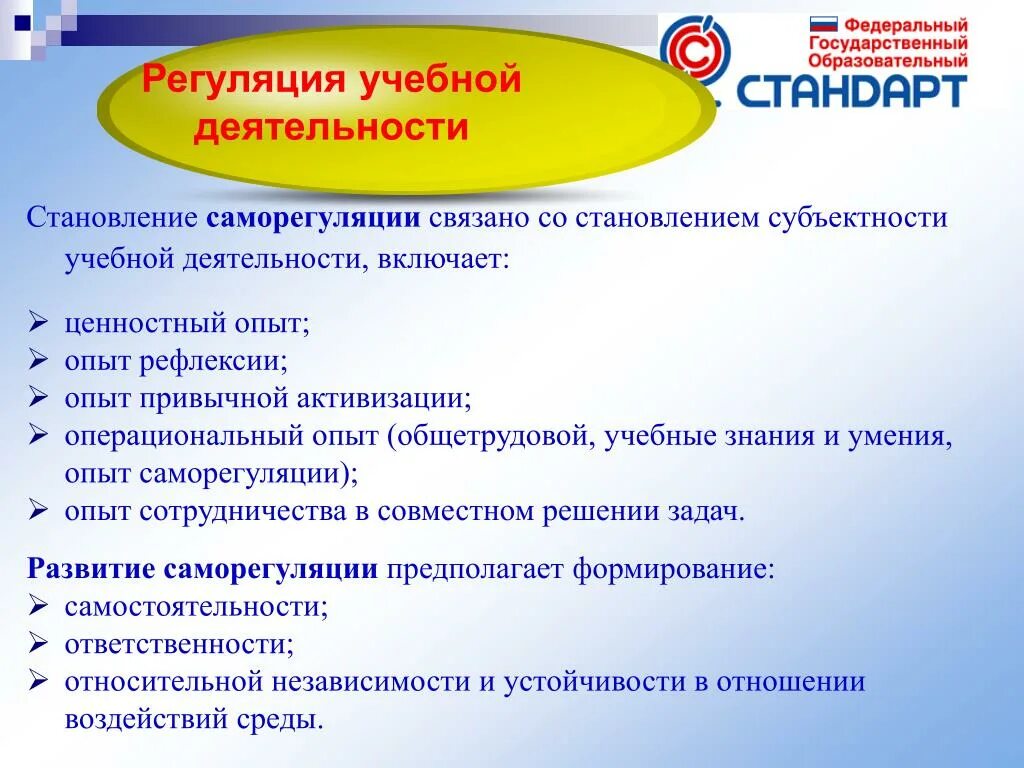 Каковы функции ууд?. Регуляция учебной деятельности. Регуляция учебной деятельности. Регуляция учебной деятельности. Что такое развитие регуляции учебной деятельности.