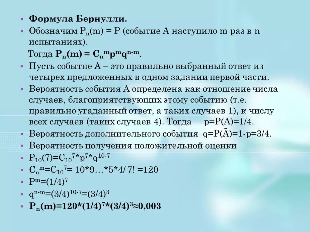 Формула вероятности синтеза. Формула вероятности события. Вероятность правильного ответа. Вопросы на тему вероятность. Вероятность получить хотя бы один из