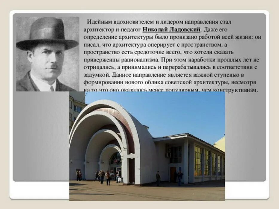 Является идейным вдохновителем