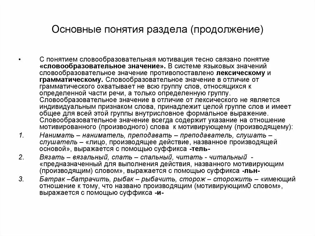 Соотношение значения и понятия