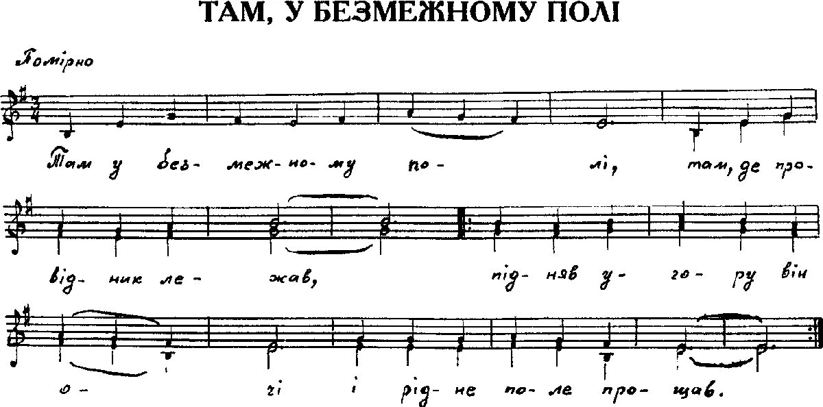 Пісня українською мовою. Дунмаларым текст. Тексти українських пісень. Пісння там у полі криночка. Дитячі пісні про Україну.