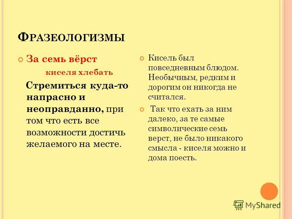 Киселя хлебать значение. Киселя хлебать значение. Киселя хлебать значение. За семь верст киселя хлебать. Рисунок к фразеологизму за семь верст киселя хлебать.