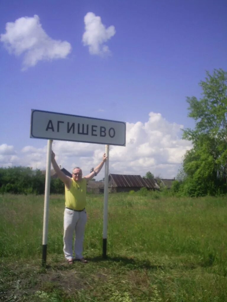 Большое агишево. Село агишево рязанская область. Большое агишево. Большое агишево. Село агишево рязанская область.