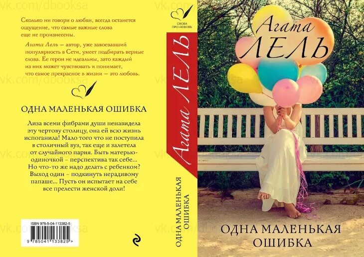 Его маленькая ошибка читать полностью. Его маленькая ошибка читать полностью