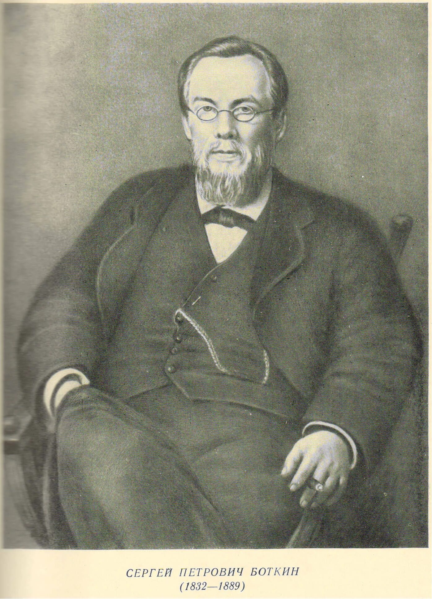 Н п боткин. С.п. боткин (1832-1889).
