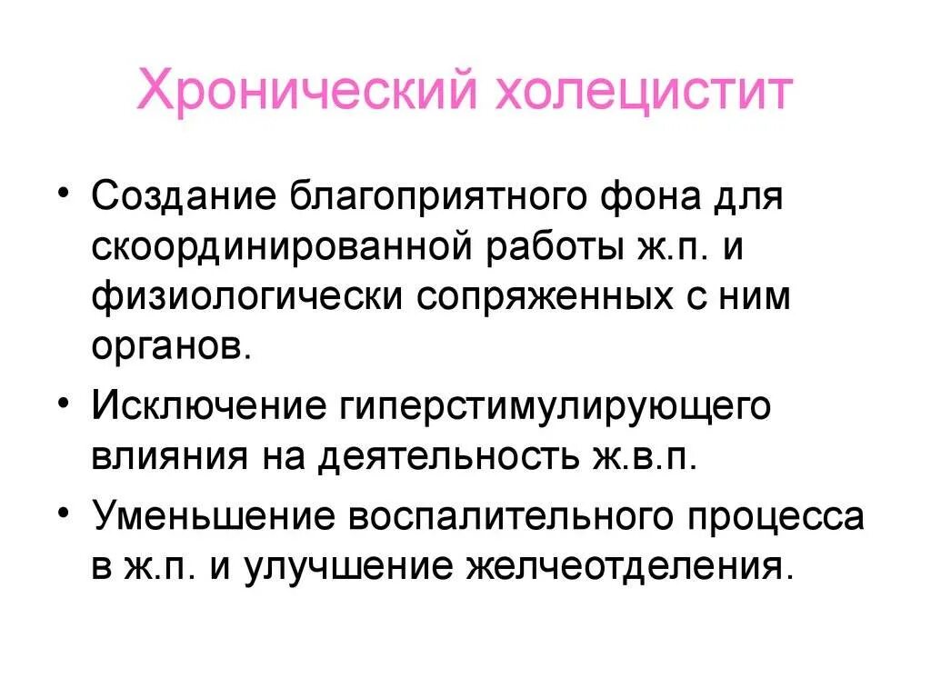 Хронический холецистит. Хронический холецистит симптомы. Хронический холецистит слабой активности. Хронический холецистит отзывы