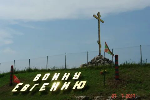 Воину евгению крест