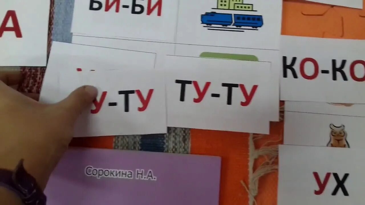 Запуск речи видео уроки. Сорокина запуск речи. сорокина коммуникативный подход запуск речи неговорящих детей. запуск речи коммуникативный подход. запуск речи пособие сорокина.