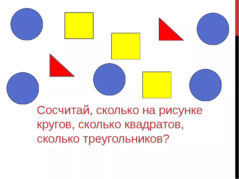 Сосчитай квадраты для дошкольников. Сосчитай геометрические фигуры. Сосчитай сколько кругов на рисунке. Посчитай сколько треугольников, квадратов, кругов.. Количество квадратов в круге