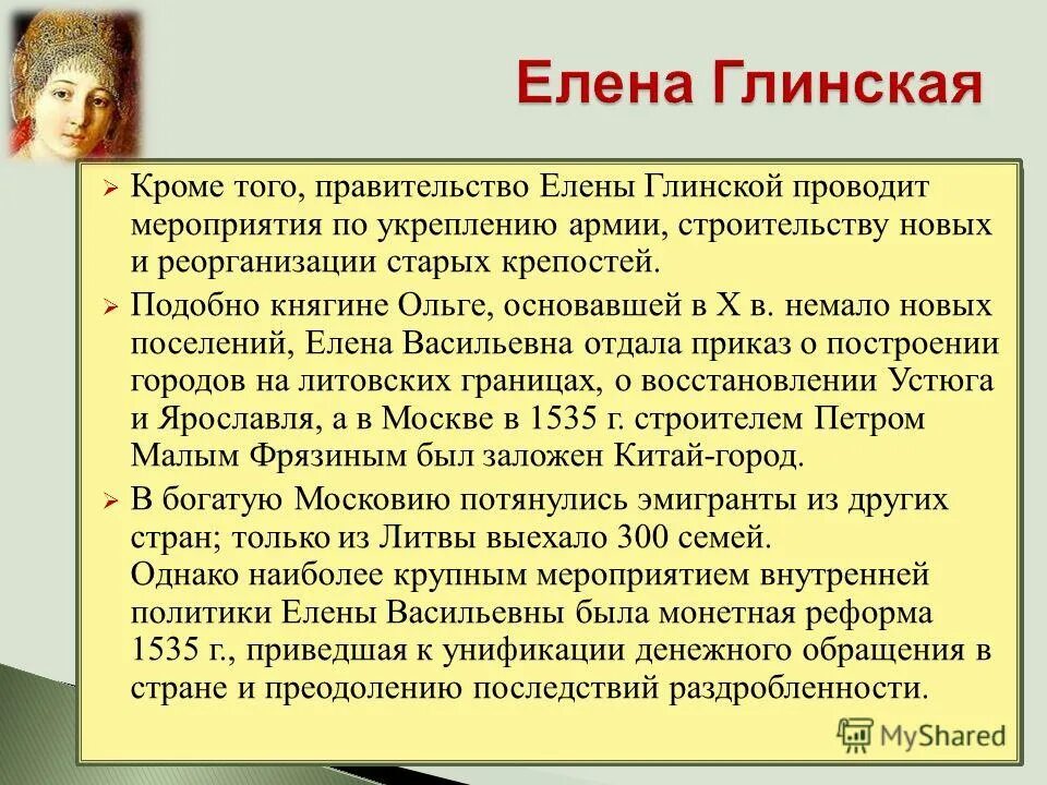 Внешняя политика глинской. Политика елены глинской. внутренняя политика елены глинской. внешняя политика елены глинской. елена глинская внешняя и внутренняя политика.