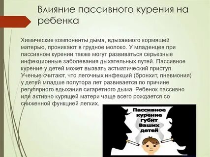 Курение родителей влияние на ребенка