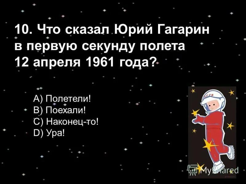 День космонавтики презентация 5 класс