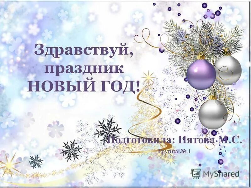 всемирнкый лдент привегсивмй. здравствовать праздновать. здравствовать праздновать. здравствовать праздновать. здравствуй праздник новогодний праздник елки и зимы.