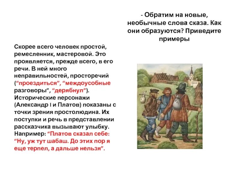 План характеристики левши с примерами