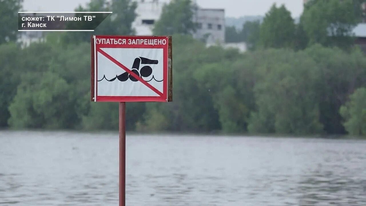 Запрет в красноярском крае. Купание запрещено табличка. Знаки у водоемов. Предупреждающие и запрещающие знаки купание запрещено. Знак запрета купания на водоёмах.