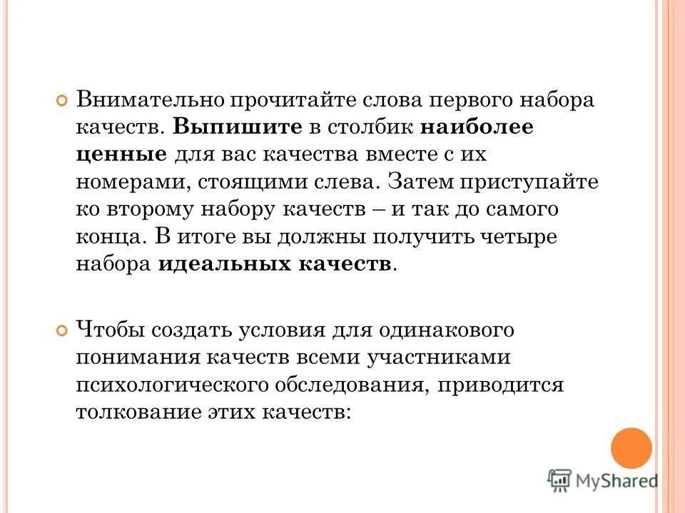 выпишите качества