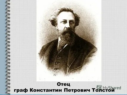 Графа отец