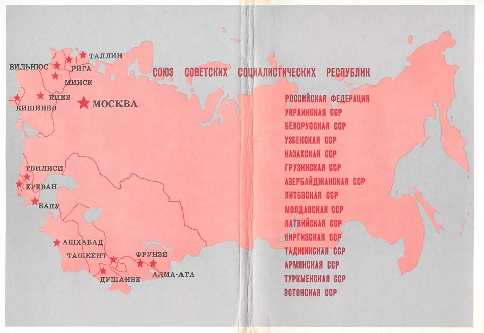 Советские города список. Карта советских республик. Республики СССР список. Советские названия городов. Какие республики входили в бывший ссср