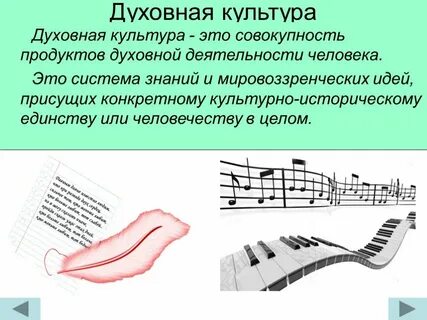 Краткий рассказ про элемент духовной культуры