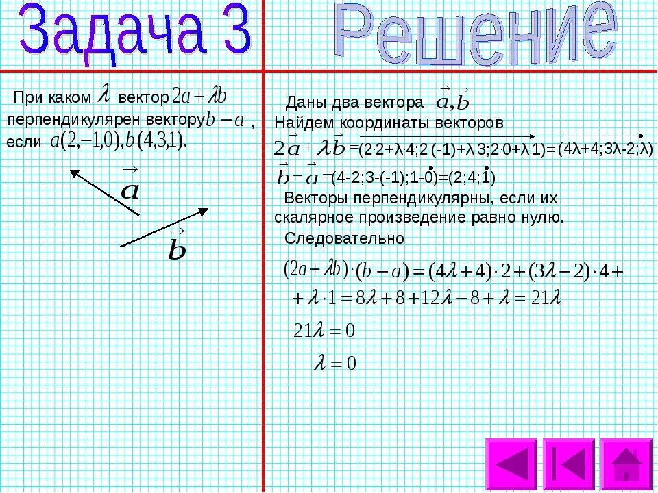 Как найти 3 вектор. Координаты перпендикулярных векторов. Найти перпендикулярный вектор. Веуторы ПЕРПЕ. Координаты вектора по двум векторам.