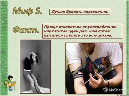 Постепенно перестать
