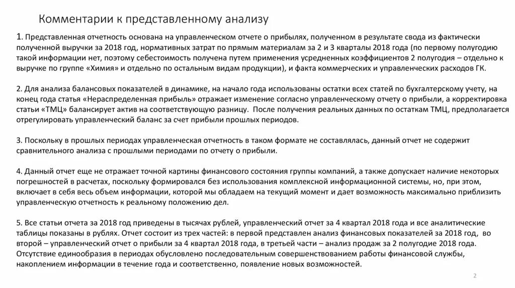 Представленном для анализа тексте. Согласно анализу представленных документов.