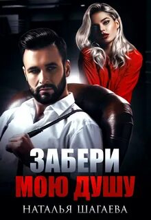 Шагаева под защитой бандита