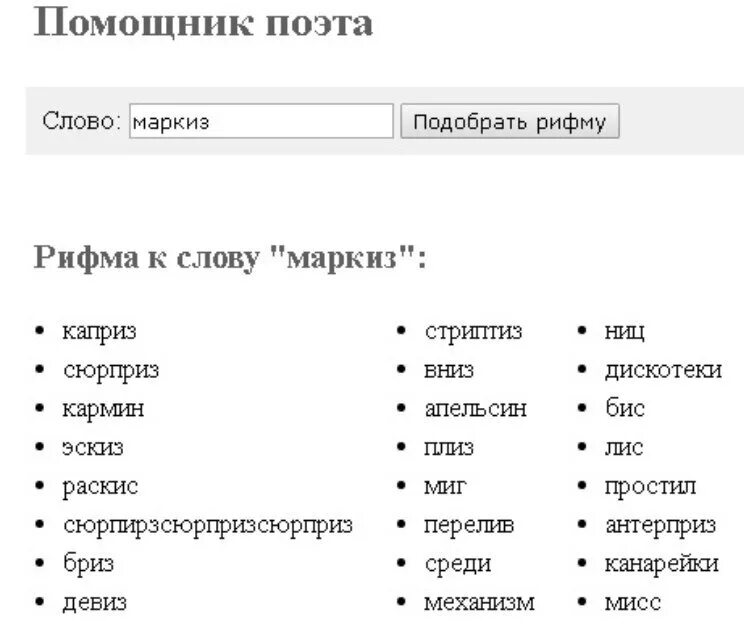 Рифма к слову видимо. Рифма к слову. Слова в ритму. Смешные рифмы к словам. Смешные Рифмующиеся слова.