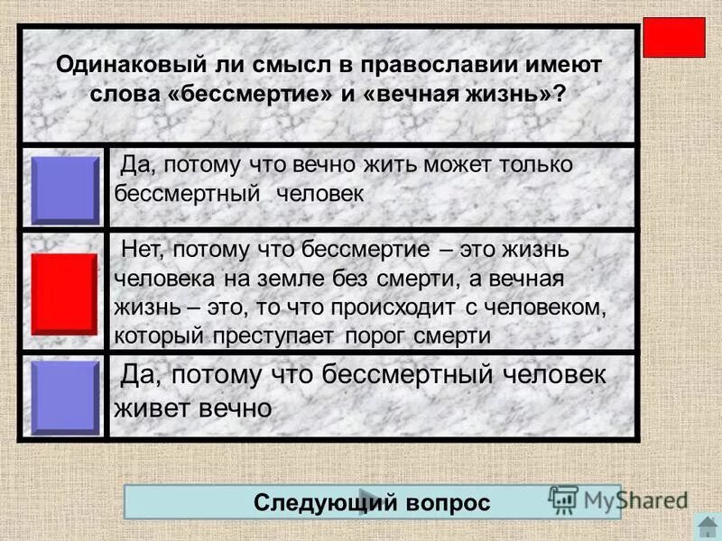 смысл бессмертия