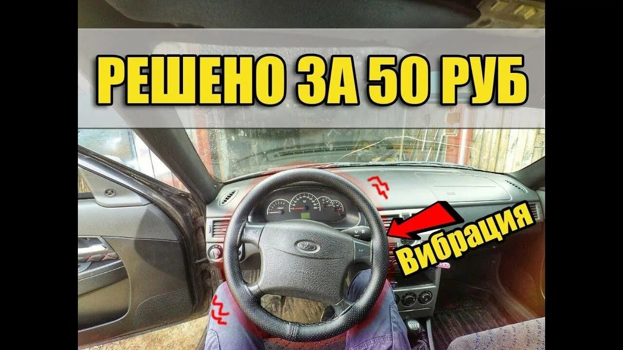 Почему вибрация руля при торможении. Биение руля на скорости. вибрация руля автомобиля. причины вибрации руля на скорости. вибрация на руле на скорости 100-120 ваз.