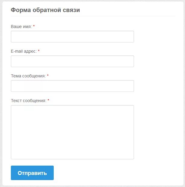 Форма обратной связи. Обратная связь на сайте. Форма обратной связи для сайта. Фора обратной связи на сайте. Форма без сайта