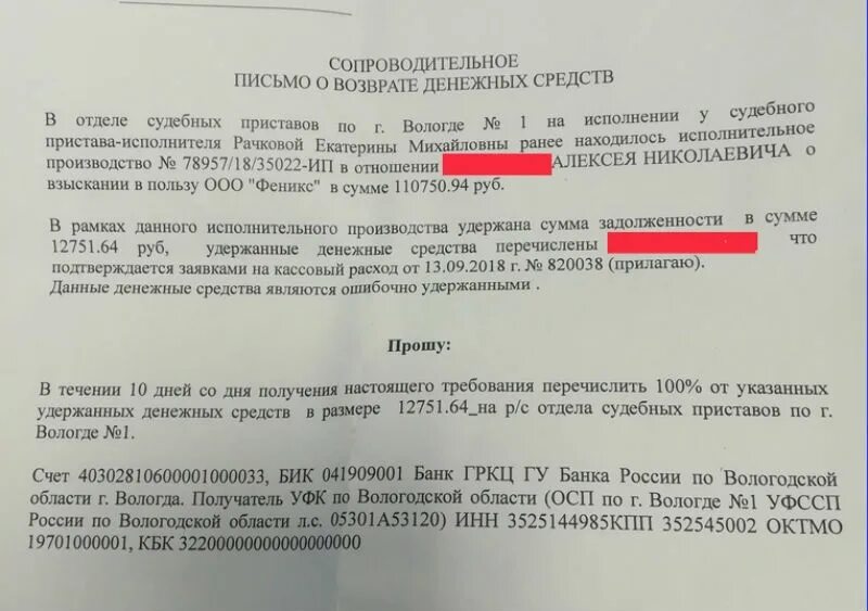 Возврат денежных средств судебным приставам образец