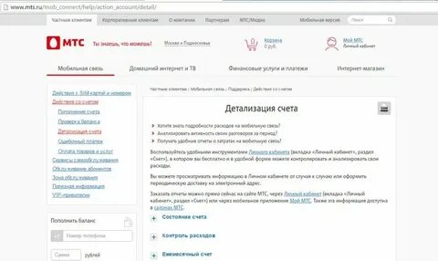 Как узнать звонки на мтс