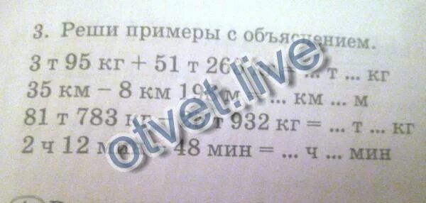 3т 95 кг+51 т 263 кг. 3т95кг+51т263кг ответ. 3т 95 кг+51 т 263 кг реши примеры. 3 Тонны 95 килограммов плюс 51 тонна 263 килограмма.