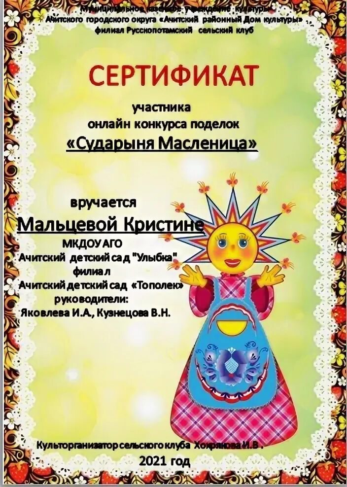 Конкурс сударыня Масленица. Шаблон грамоты конкурса сударыня Масленица.