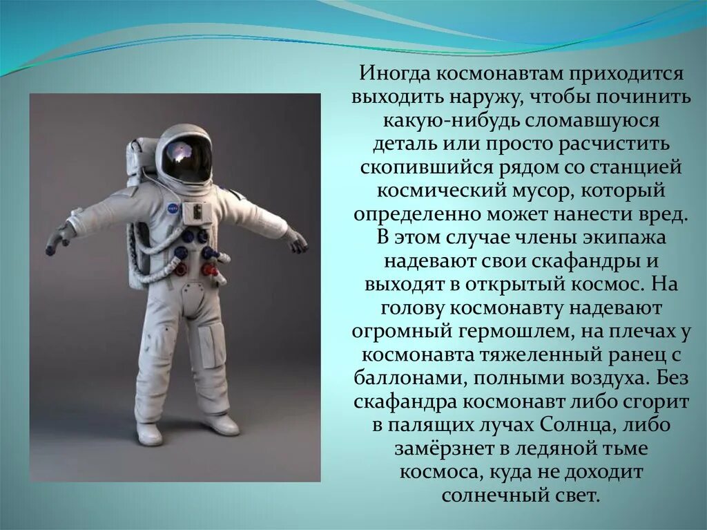 Профессия космонавт для детей. Профессия космонавт презентация. Профессия космонавт 2 класс. Профессия космонавт презентация. Профессия космонавт 2 класс окружающий мир.