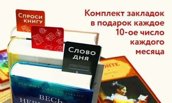 Кодовое слово акции. Книга спрашивает. Закладка спроси книгу. Кодовое слово для подарка. Закладки подарки книга друг человека.