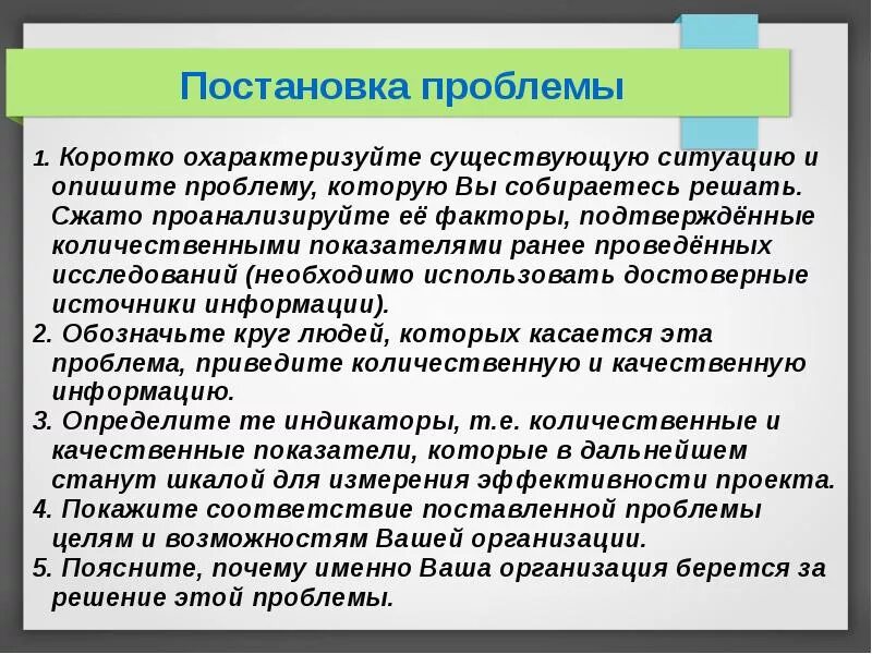 Опишите проблему. Опишите ситуацию проблему. Решение этой проблемы. Проблема это коротко. Можно ставить проблему