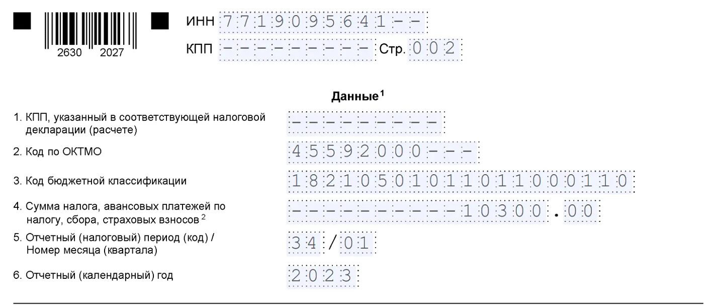 Образец заполнения уведомлений енп. Образец заполнения уведомлений енп