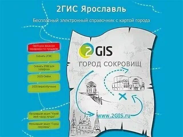 2гис ярославль