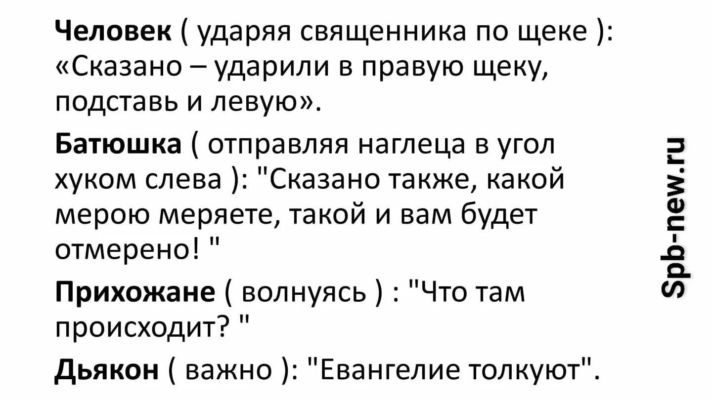 Горит левая щека вечером. Ударили в левую щеку подставь правую. Ударили по правой щеке подставь левую продолжение. Ударили по одной щеке подставь другую Библия. Заповеди подставь вторую щеку.