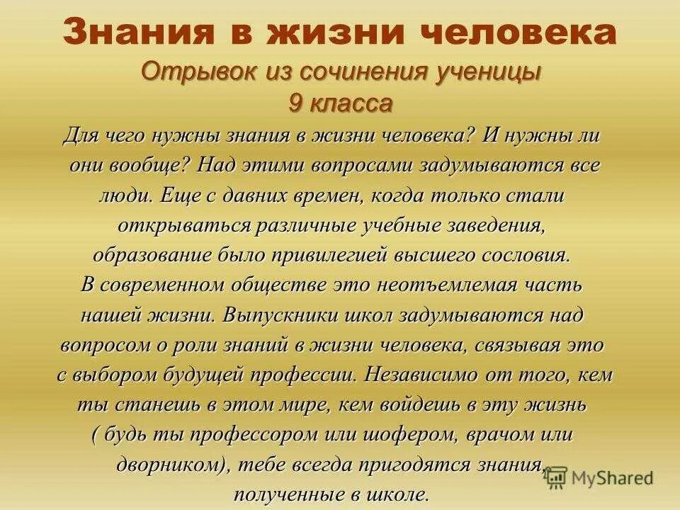 Необходимость знаний в современном мире