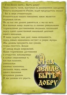На земле быть добру песня