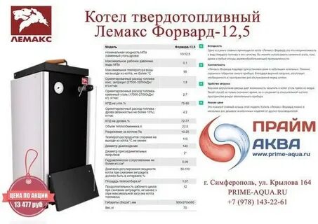 Характеристика котлов лемакс